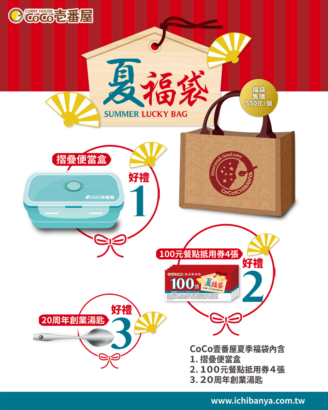 2025夏の福袋正式開賣